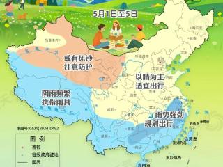 “五一”假期天气速览！北方大部以晴为主，南方多降水