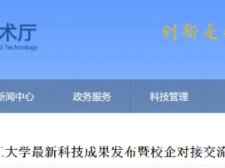 60余家企业参加，北京化工大学最新科技成果在衡水发布