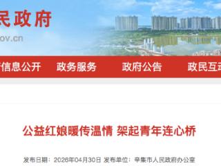 辛集市：积极培育公益红娘队伍 无偿服务破解基层交友难题