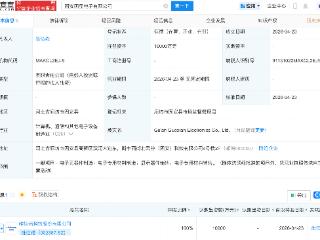 维信诺投资成立国显电子公司