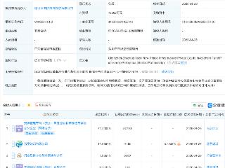 远景能源等新设基础设施私募股权投资基金