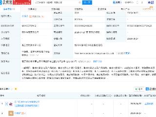 三友科技等在杭州成立半导体公司