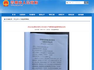 河北大化肥业因虚假宣传被罚6.5万，曾中标41万元政府采购项目
