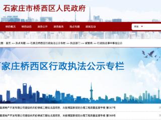 幼儿园项目未办证件擅自施工，石家庄一房地产被罚20万，直接负责人被罚1万