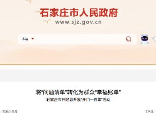 “小切口”撬动“大民生” 石家庄市井陉县开展“开门一件事”活动
