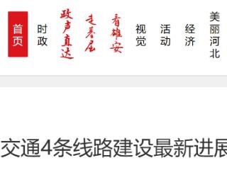 石家庄轨道交通4条线路建设最新进展→