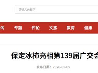 保定冰柿亮相第139届广交会 吸引30多个国家的采购商驻足品鉴