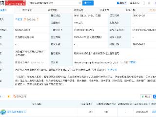 远景能源在河南成立储能新公司