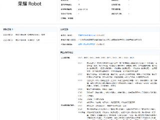 荣耀申请注册“荣耀 Robot”商标