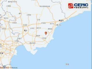 秦皇岛市昌黎县发生2.8级地震 震源深度18公里