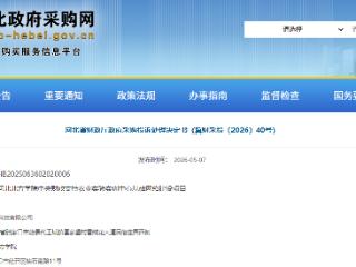 供应商槽位数量涉嫌造假，河北北方学院一政府采购项目被撤销合同