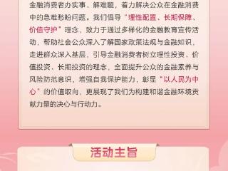 友邦人寿启动2026“5·15全国投资者保护宣传日”活动