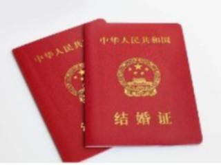 新《婚姻登记条例》施行一年：“全国通办”+“一件事一次办”
