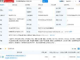 璞泰来在宁波成立新能源技术公司