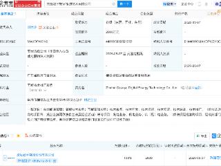 珠海冠宇成立数字能源技术新公司