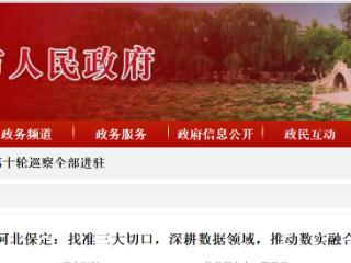 找准三大切口，河北保定深耕数据领域