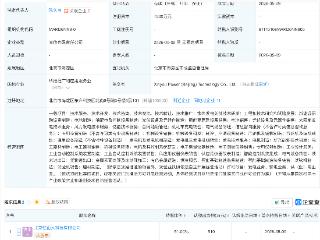 华丰股份等成立科技新公司，含机动车充电业务