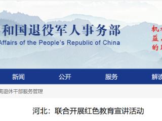 河北：军休干部进校园开展红色教育宣讲活动