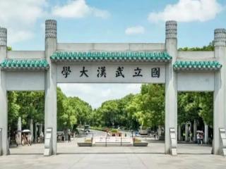 不限工作日，武汉大学取消社会公众进校预约制度