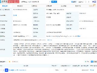新石器在北京新设科技公司，含智能机器人的研发业务