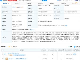 奔图科技等成立新公司，含AI及机器人业务