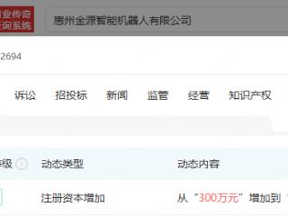 亿纬锂能旗下智能机器人公司增资，增幅达1000%