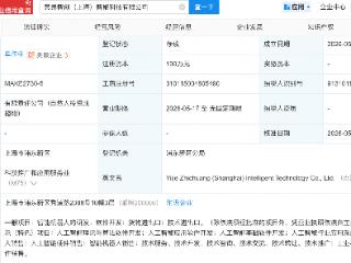 阳光电源、芯联集成等成立新公司，含AI及机器人业务