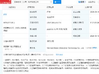 美年健康在上海成立新公司，含多项AI业务