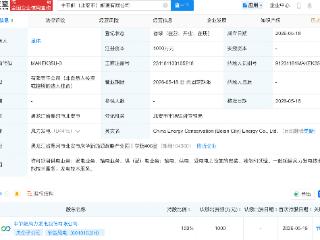 节能风电在黑龙江北安成立能源新公司