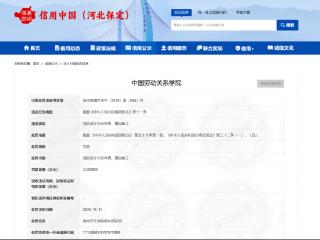 未经消防设计审查擅自施工 中国劳动关系学院涿州校区被罚