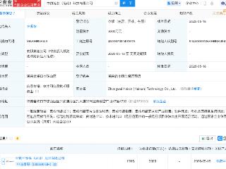 中微半导成立海芯科技公司，含AI及集成电路芯片业务