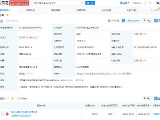 九鼎新材投资成立进出口公司