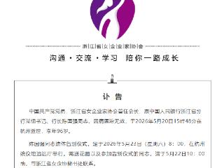 原中国人民银行浙江省分行党组书记、行长陈国强逝世，享年96岁