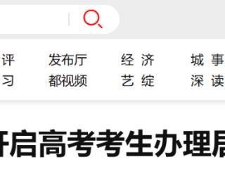5月27日起，北京为高考考生开通办理居民身份证绿色通道