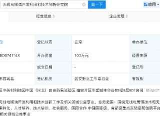 申请20万颗卫星的无线电创新院最新招标公示
