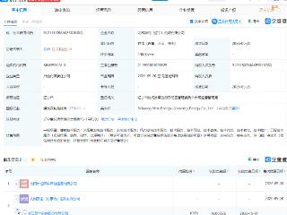 晨丰科技等在辽宁成立能源公司，含储能技术服务业务