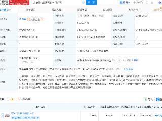奇瑞汽车成立犀电能源科技公司，注册资本5亿元