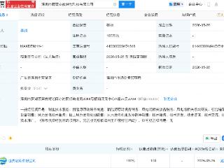 远景能源成立蔚蓝交能储能科技公司