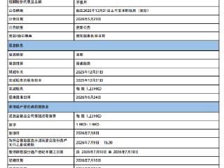 中国太平将于7月21日派发末期股息每股1.23港元