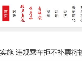 铁路新规将实施 违规乘车拒不补票将被限制购票