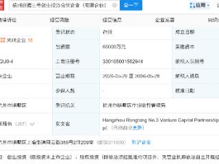 上汽集团、安恒信息等新设创投合伙企业