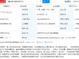 赛力斯旗下重庆蓝电科技公司更名，新增宁德时代等多个股东