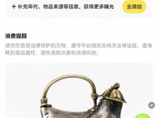 AI擅自将文物照上架售卖：咸鱼致歉并加强上架审核机制