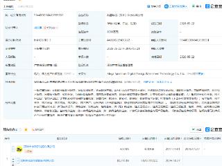 兆新股份等成立数能科技公司，含储能技术服务业务