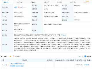 天域生物等成立灵枢数智科技公司，含AI及机器人业务