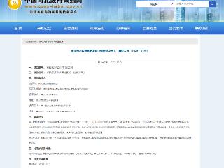 招标文件参数设排他条款  唐山妇幼彩超项目中标作废需重新采购