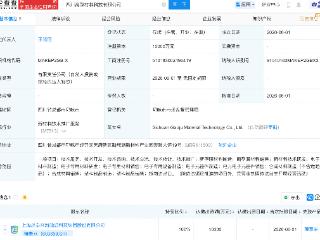 璞泰来在四川成立高聚材料科技公司