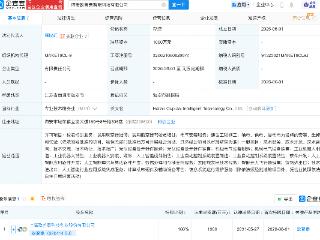 欧普泰成立智能科技公司，含AI及机器人业务