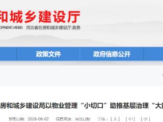 魏县：健全多元共治体系，物业“小切口”助推基层治理“大提升”