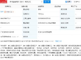 爱玛科技等成立智能科技公司，含AI及机器人业务